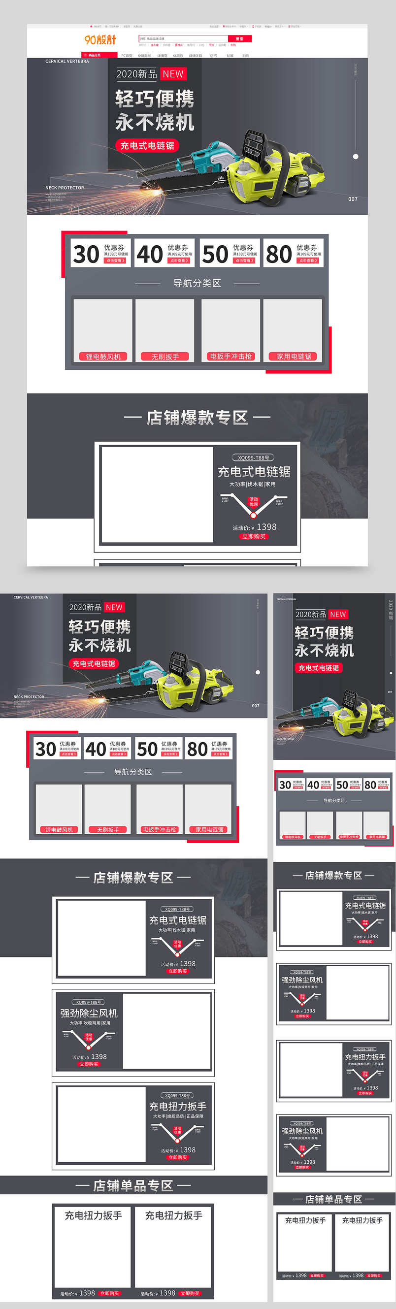 日常上新黑色光效质感高端五金电锯锯子活动首页