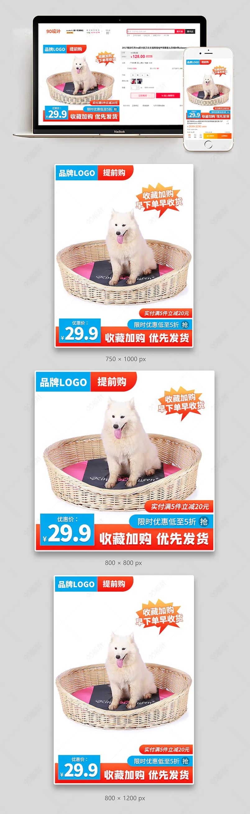  宠物用品日常上新主图直通车模板