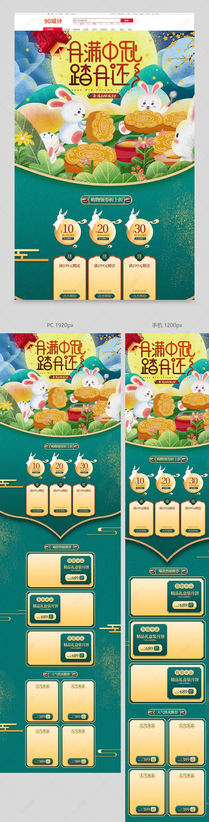 国潮中国风八月十五中秋节促销活动首页设计模板图片
