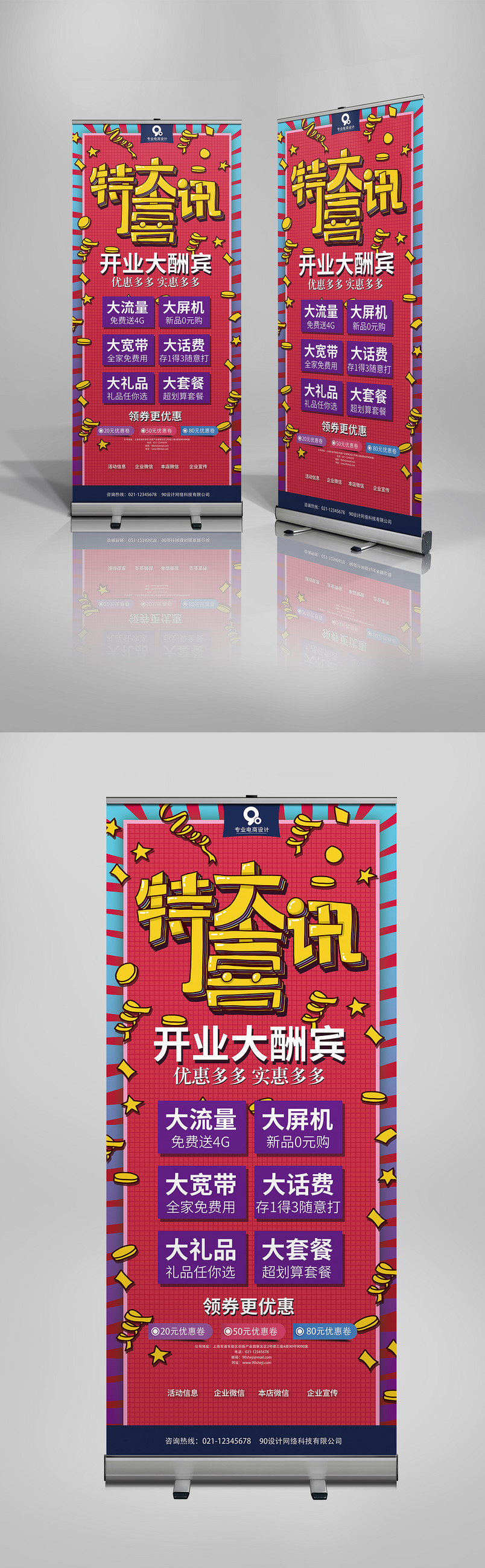 红色时尚简约开业商业促销X展架易拉宝