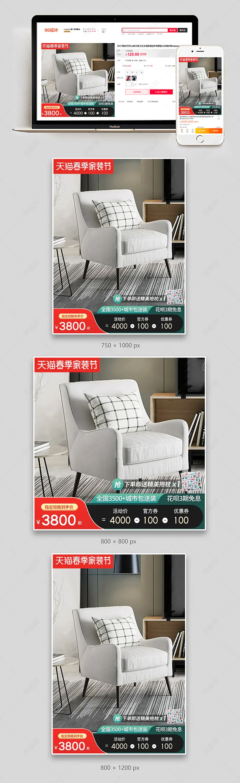 天猫家装节家具家居椅子主图直通车图