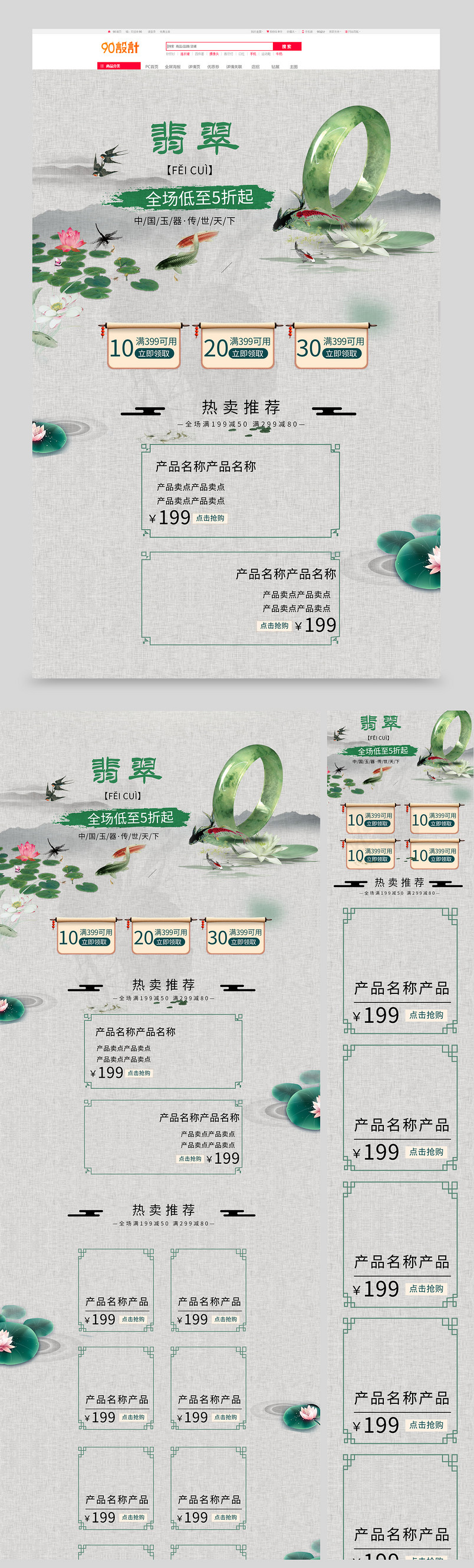 珠宝首饰首页高端设计古典玉石首页手机端