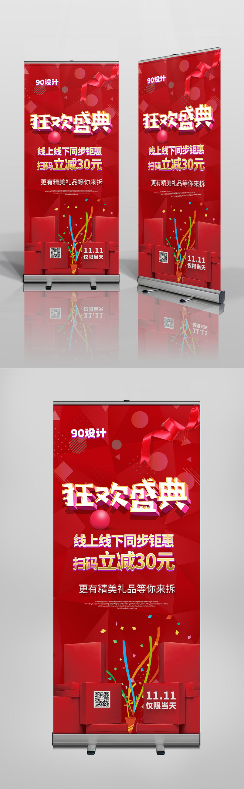 双十一购物节促销宣传易拉宝展板海报