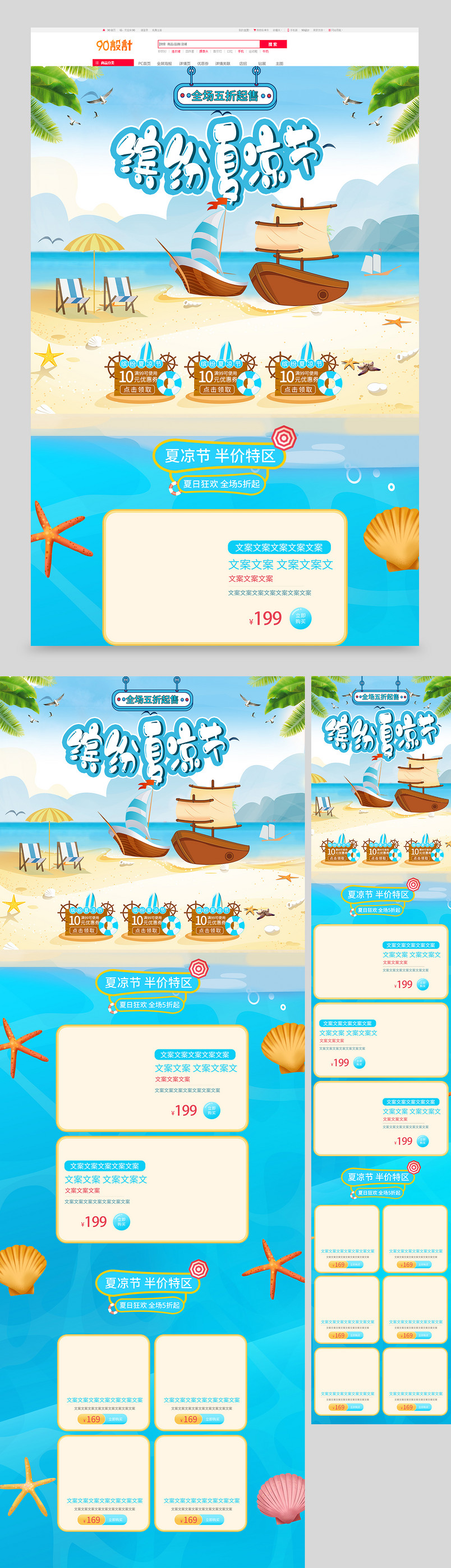 小清新蓝色夏季可爱夏日缤纷夏凉节首页