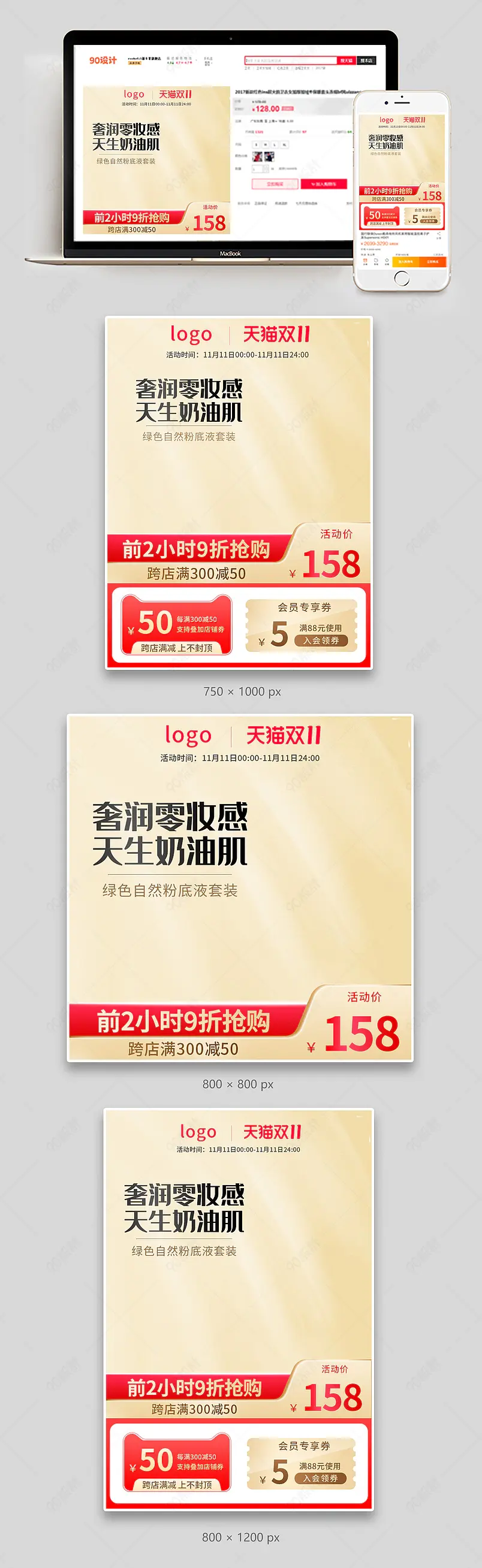 天猫双11预售促销立体美妆粉底液主图