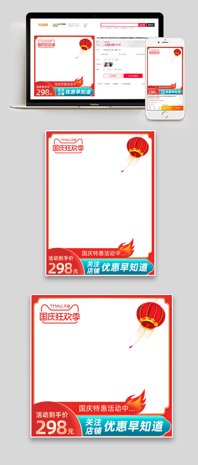 国庆狂欢节时尚简约促销主图设计图片