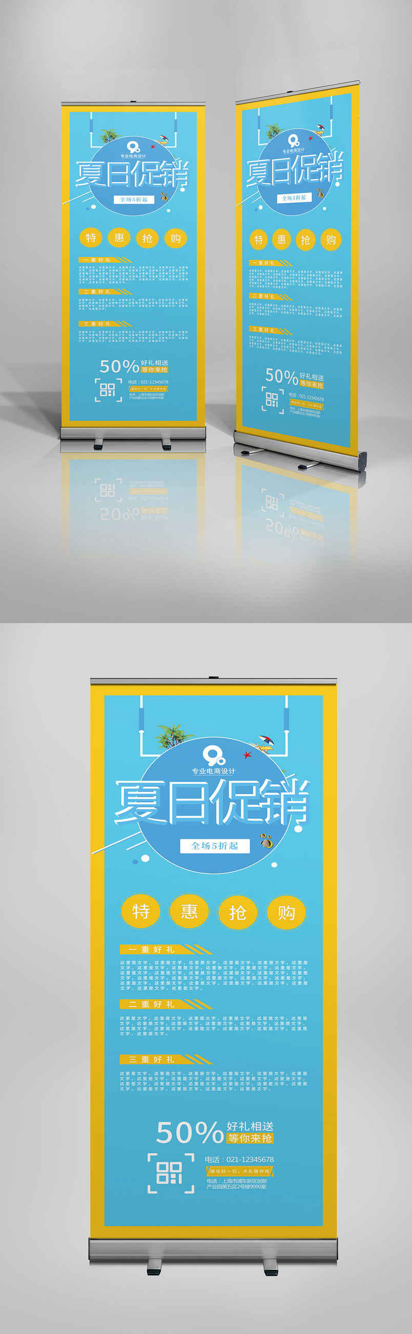 夏日促销商务风格企业简介X展架易拉宝