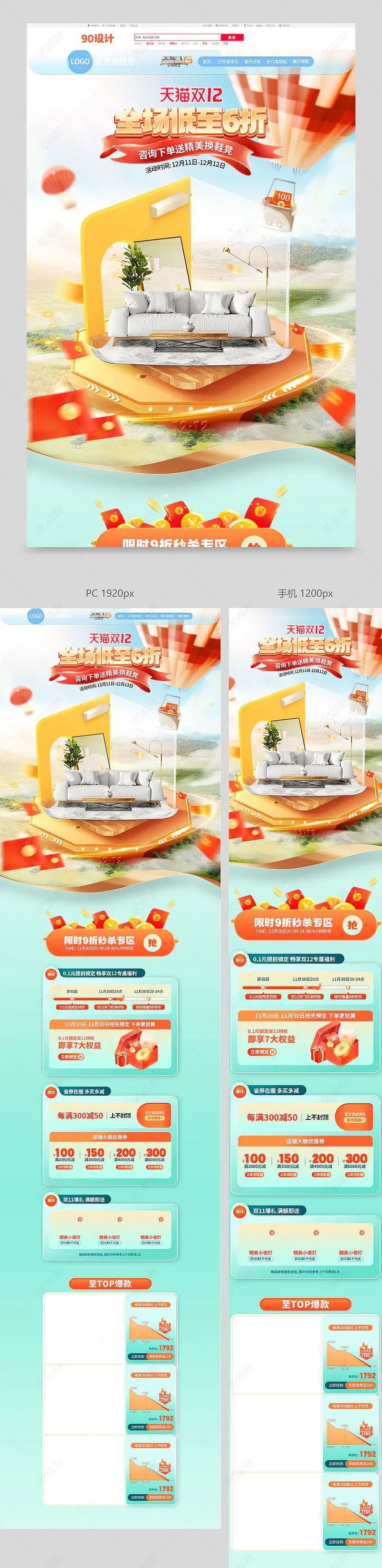 双十二 双12年终盛典家具建材家装促销首页