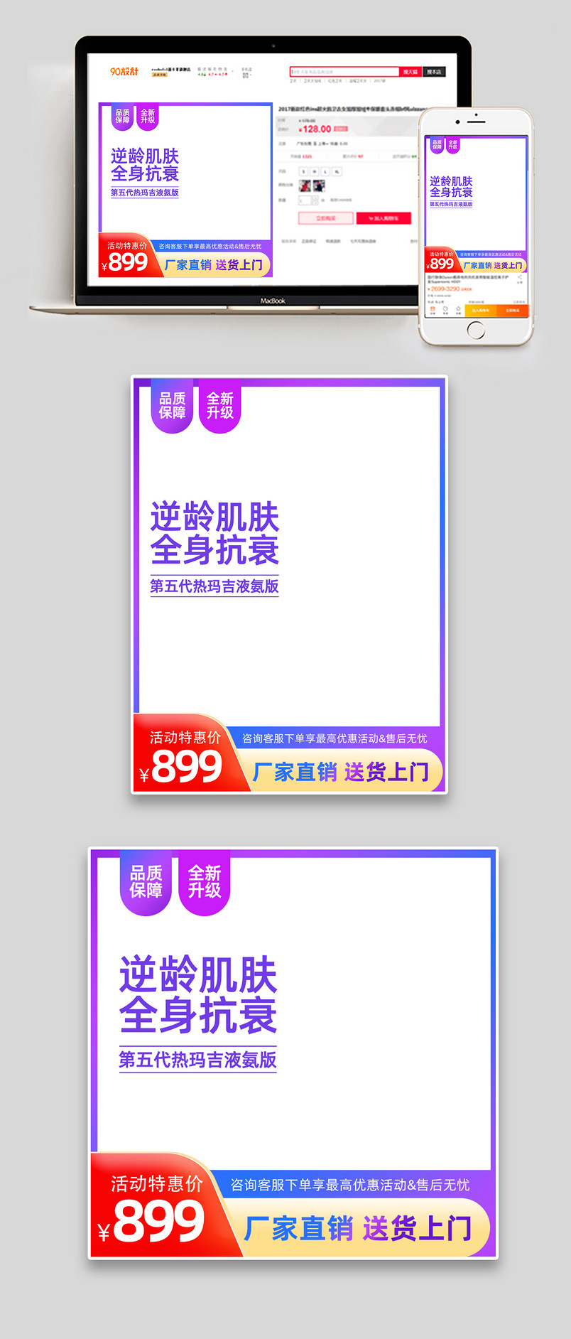 时尚简约热玛吉促销活动主图设计图片