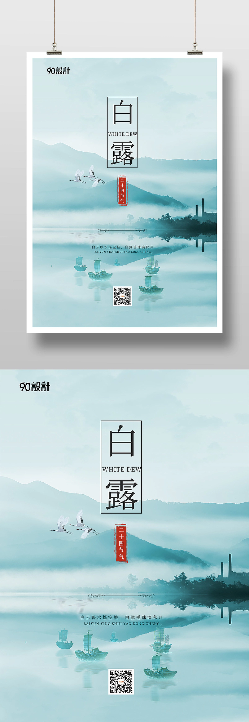 大气复古二十四节气白露中式典雅印刷海报