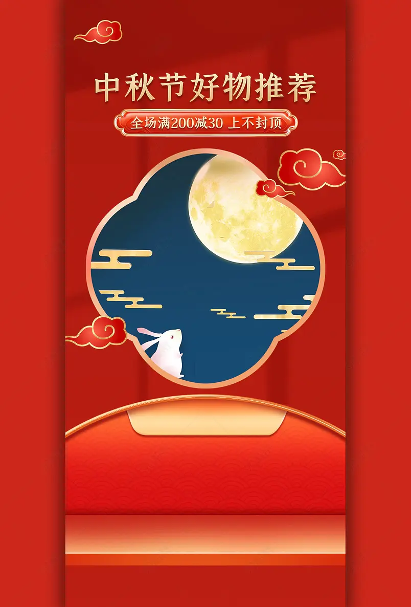 中秋节中秋团圆季红色国潮风直播间背景图