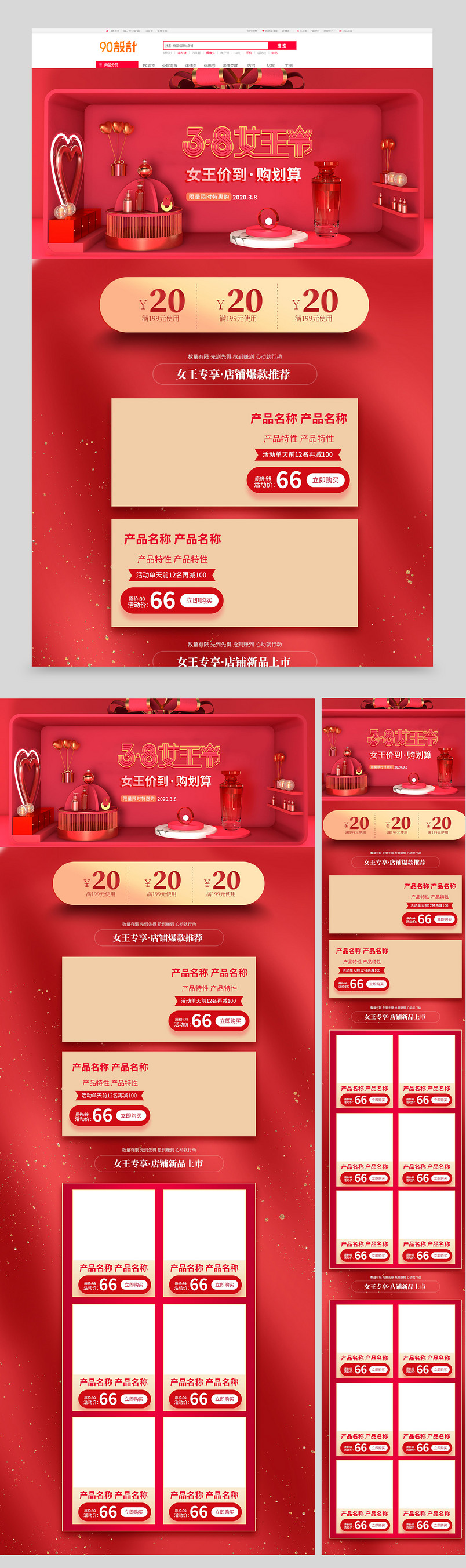 红色女王节38妇女节首页承接页面女生节日促销专题