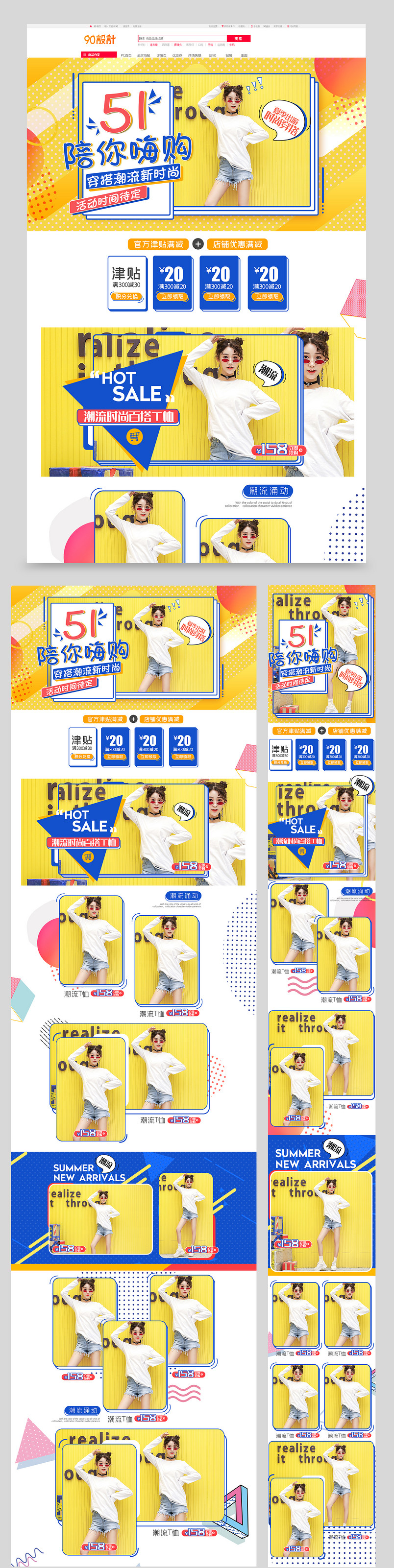 京东简约时尚可爱女装海报51狂欢出游欢乐购全屏首页