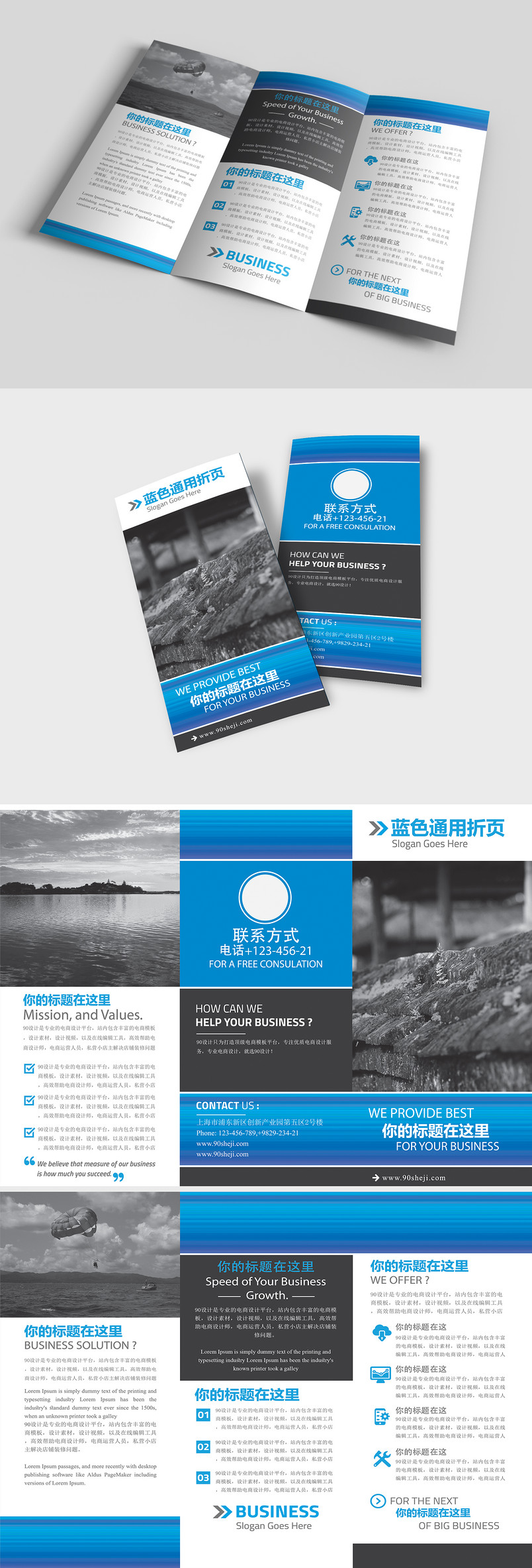 蓝色简洁大气企业文化宣传三折页