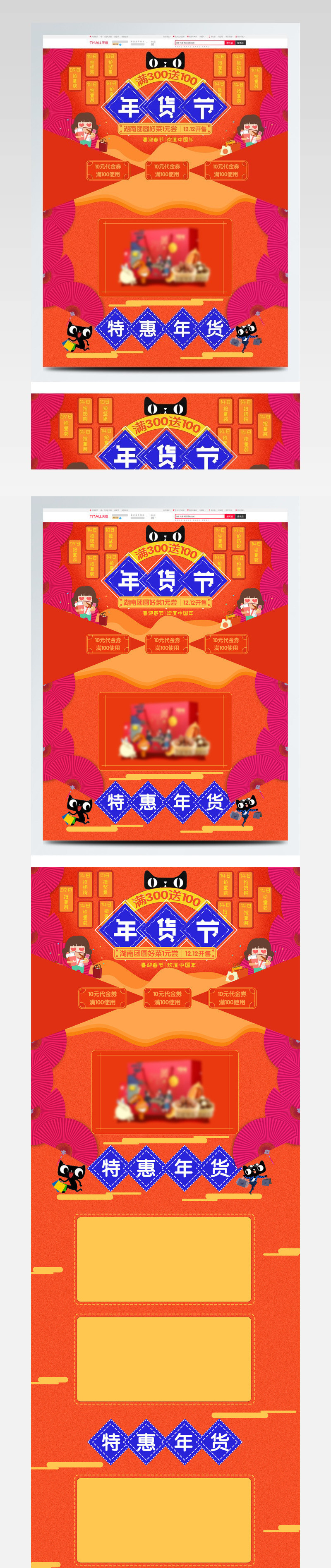 电商淘宝年货节红色天猫特惠首页模版