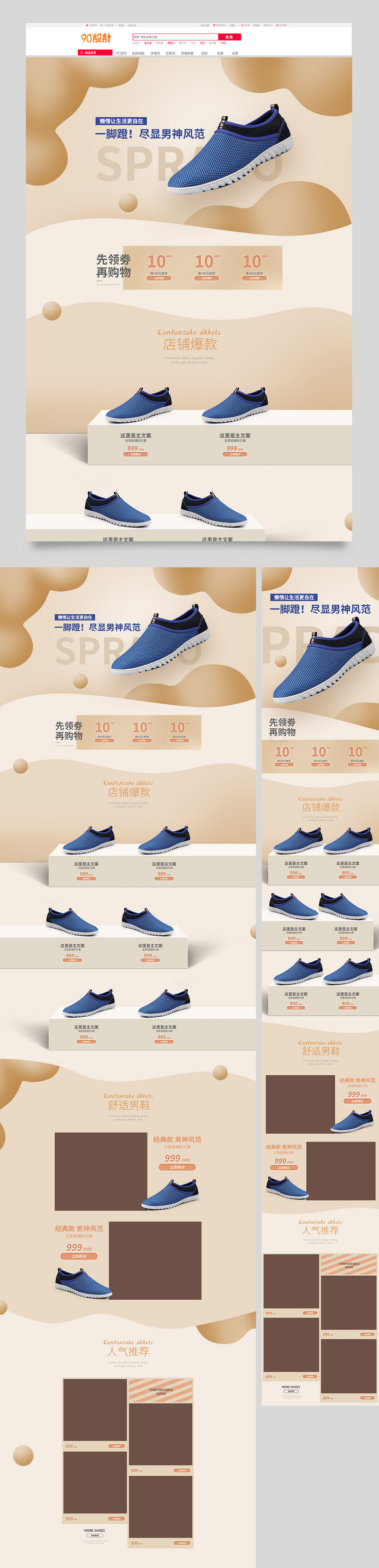 时尚简约暖色日常鞋子全屏促销首页