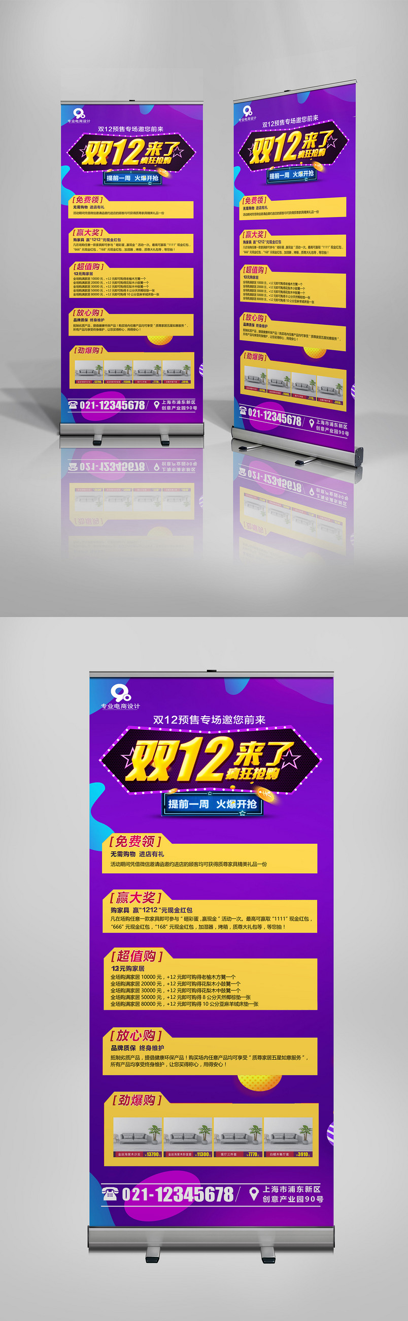 双12来了电商风格企业简介X展架易拉宝