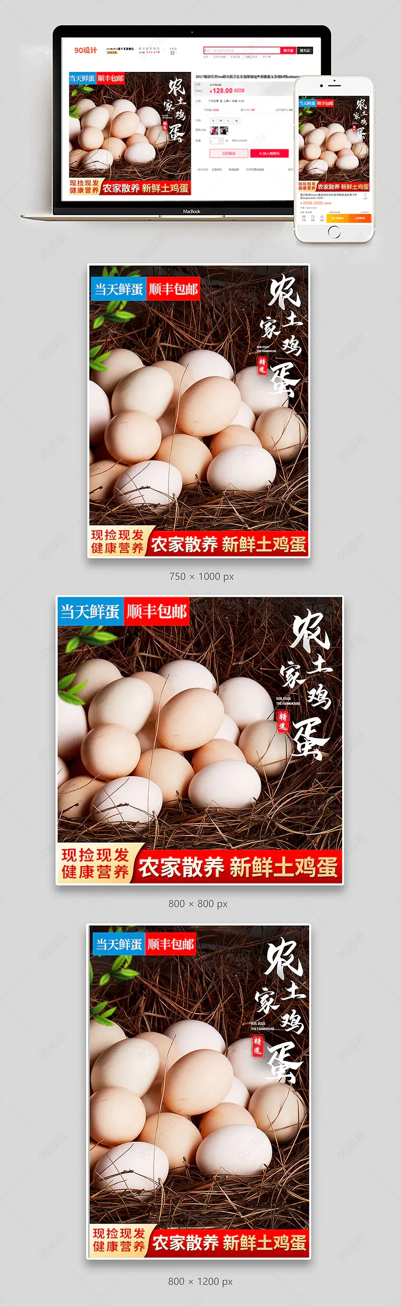 拼多多京东天猫生鲜农家草鸡蛋主图直通车