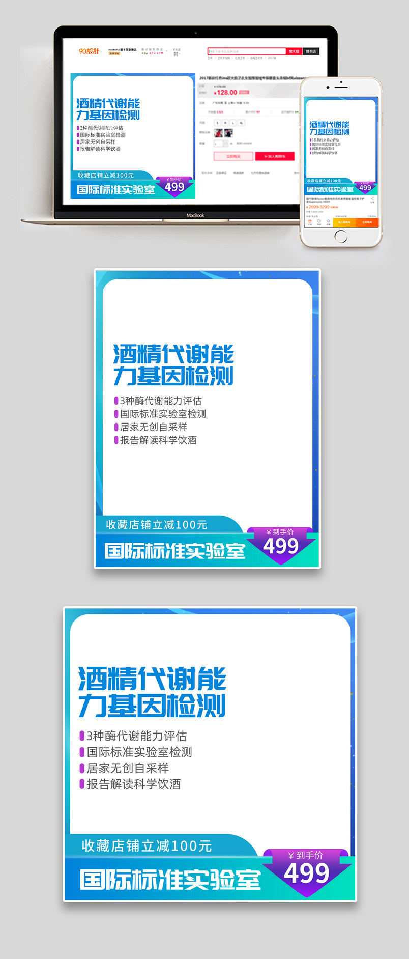 蓝色简约酒精基因检测促销主图设计图片