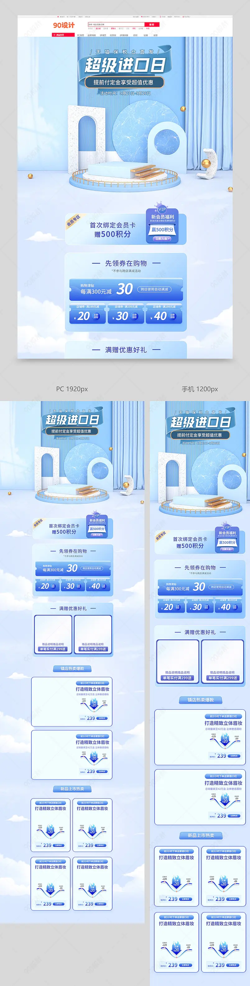 天猫国际超级进口日蓝色c4d风彩妆