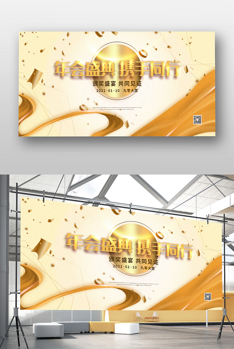 金色企业活动年会盛典活动签到展板