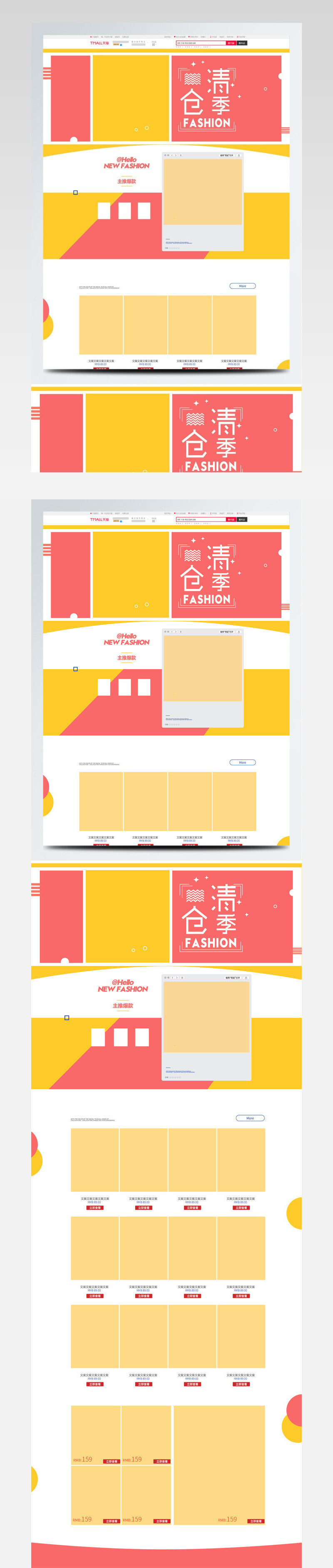 简约风天猫淘宝电商服饰首页装修模板PSD
