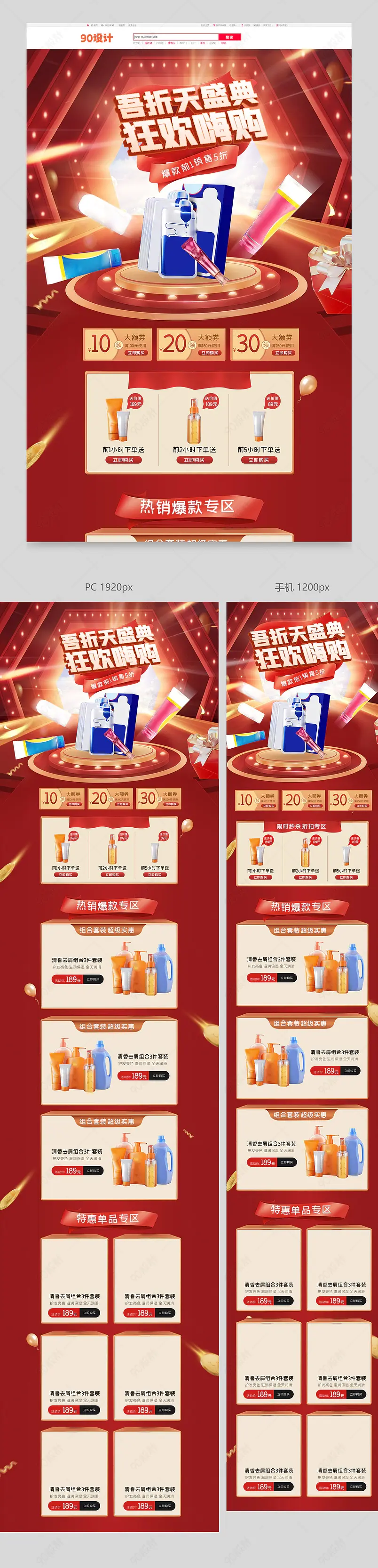超级吾折天红色喜庆大气美妆洗护首页电商专题设计