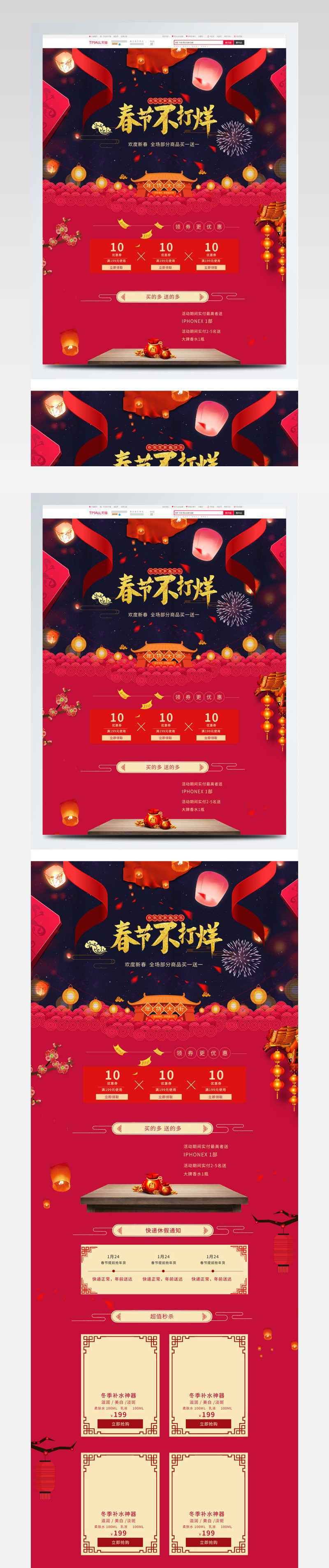 电商淘宝年货节春节不打烊大气首页模板