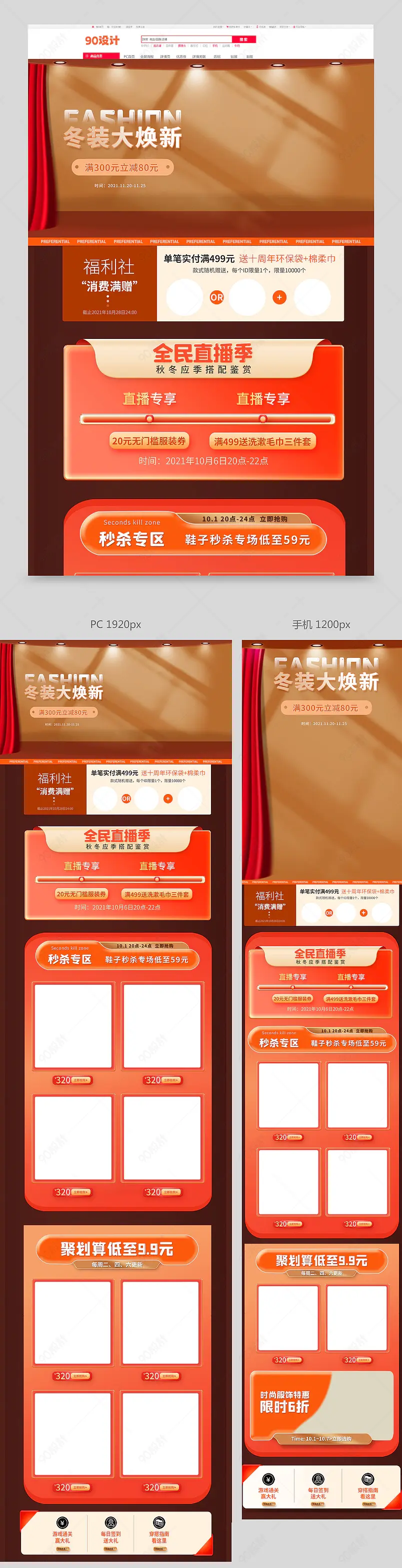 秋冬装焕新季时尚简约折扣直播首页日常上新