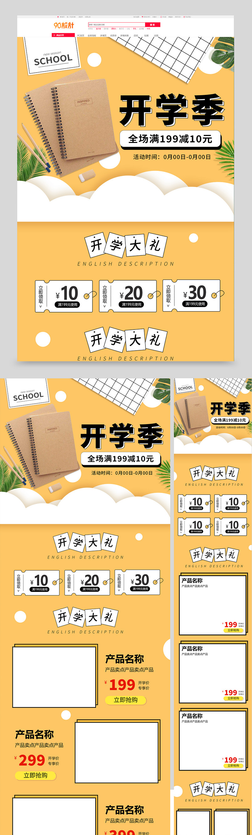 时尚简约黄色线条小清新文具通用开学季首页