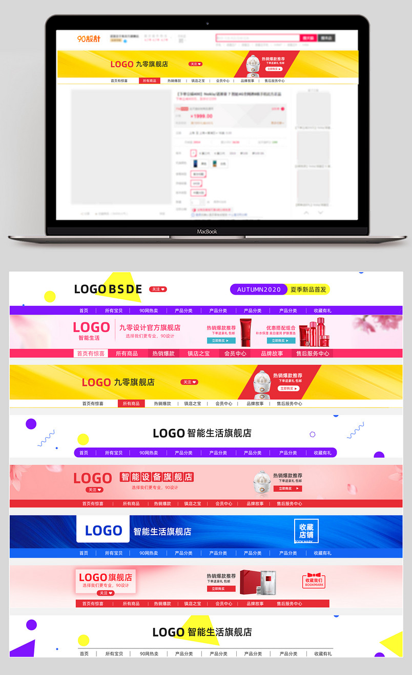 2020年时尚化妆品店招夏季新品上新时尚唯美风pc端促销店招1920通用店招