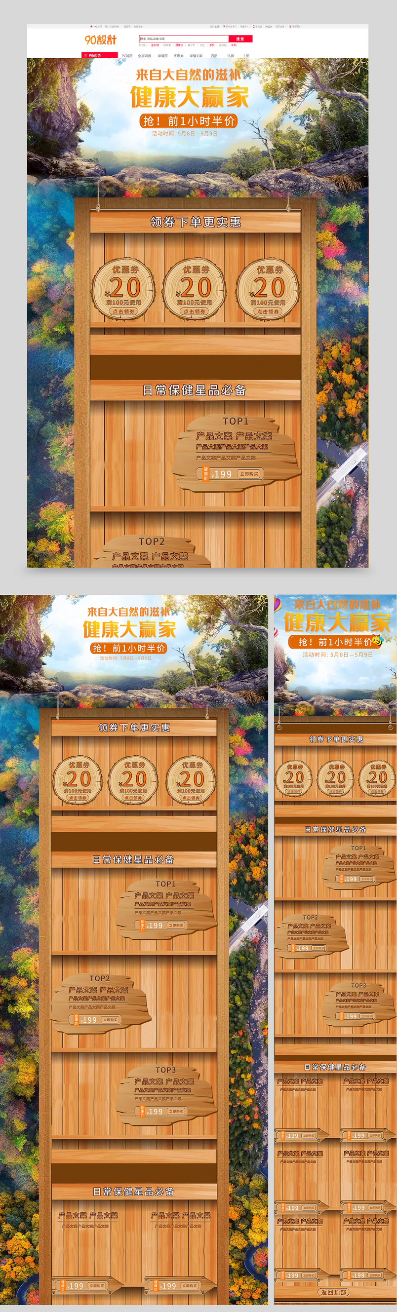 简约滋养健康节页面保健品专题页保健用品全套PC手机端首页