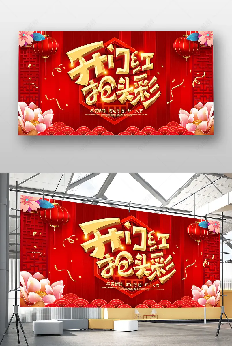 大气时尚喜庆2021牛年开门红开门大吉展板图片