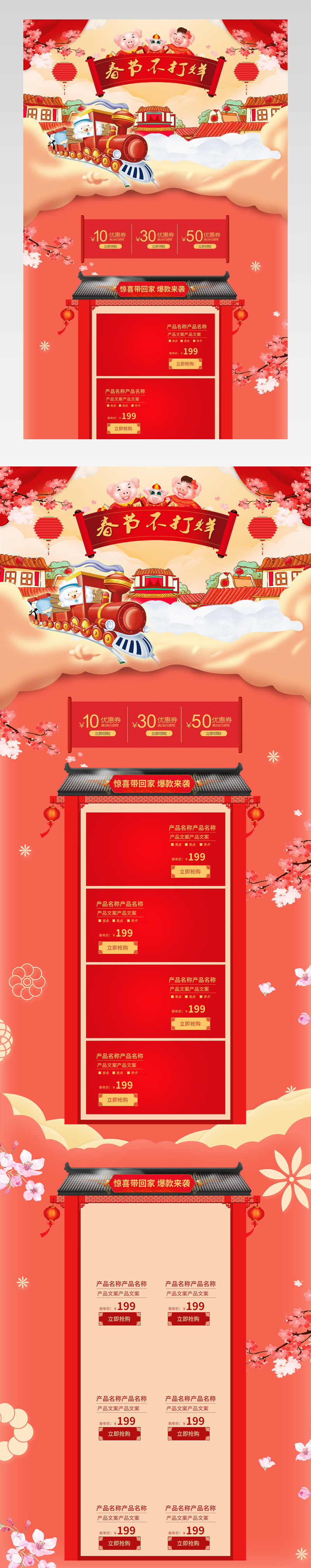 电商2019春节不打烊 中国风新年促销活动首页