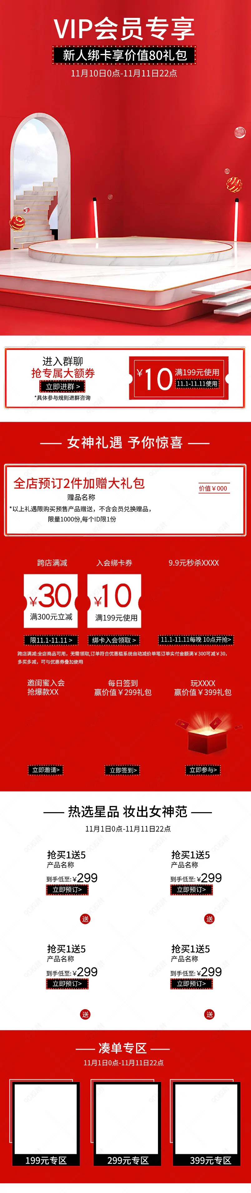 红色简约大气会员专属福利券VIP会员专享会员收藏活动页面