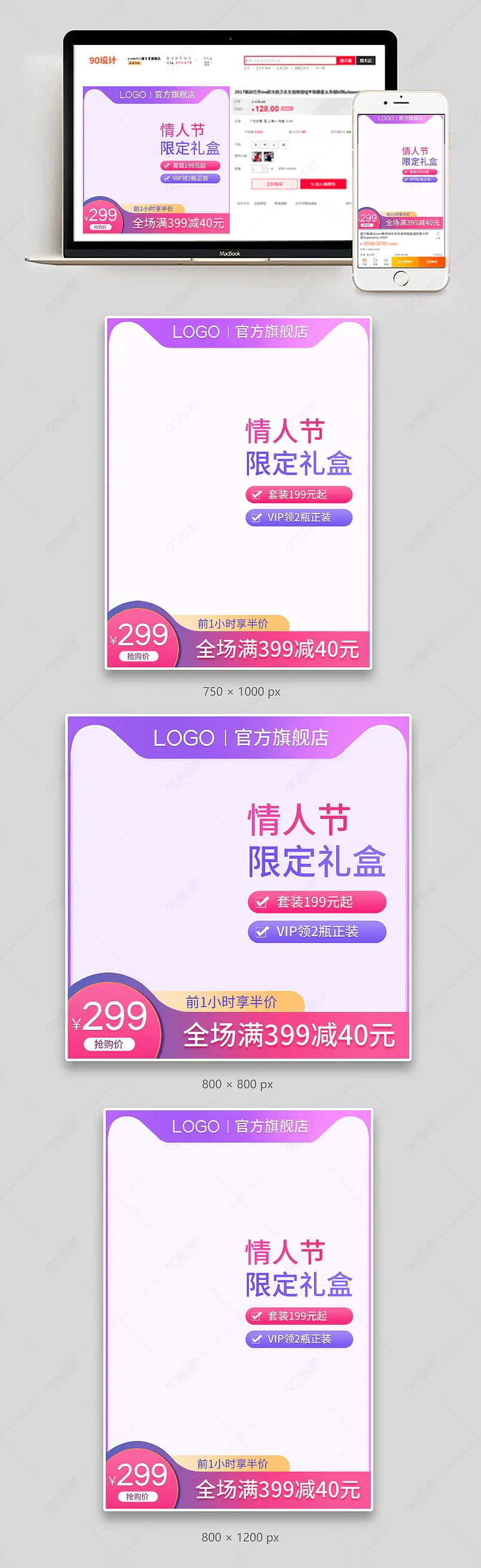 粉紫色唯美浪漫甜美简约大气214情人节七夕快乐主图直通车
