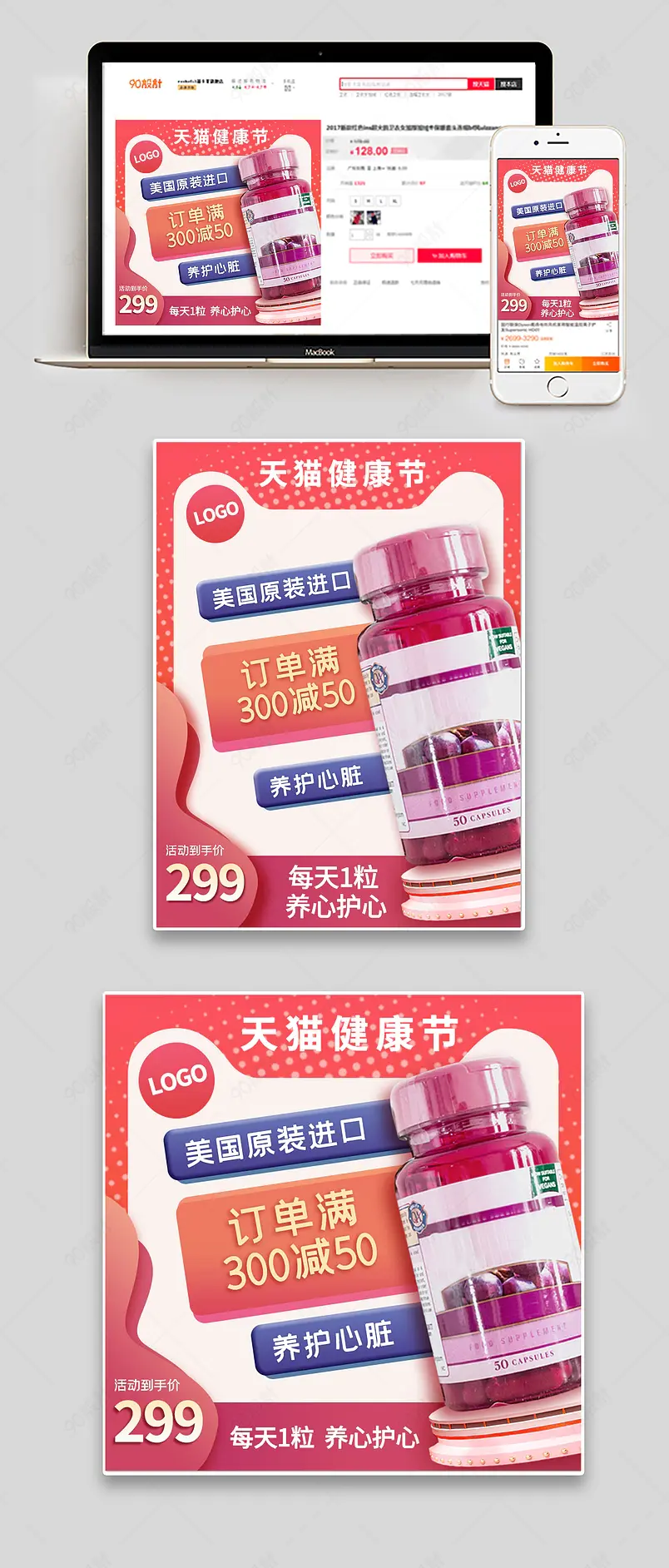 天猫3月健康节保健品中医食补主图模板车图钻展