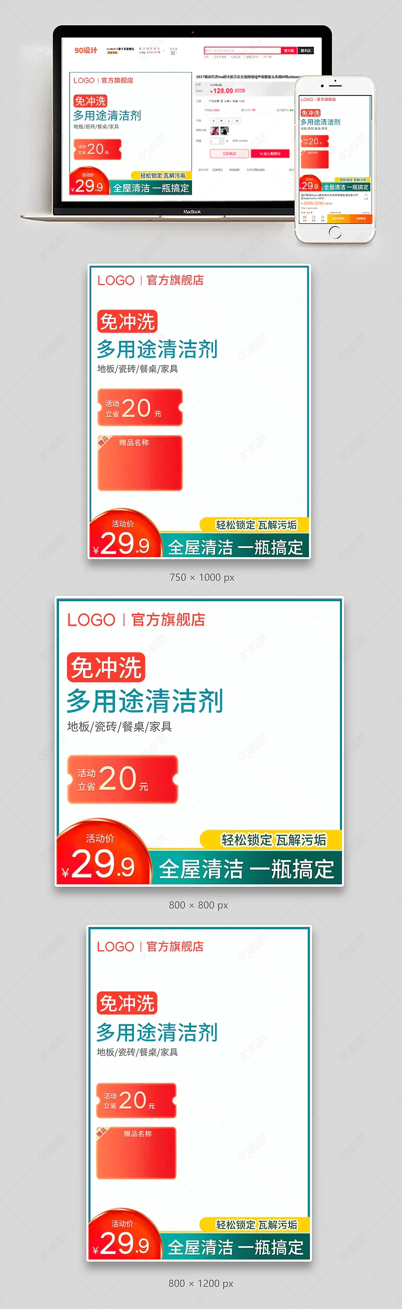 绿色清新简约大气多功能清洁剂洗涤剂主图直通车