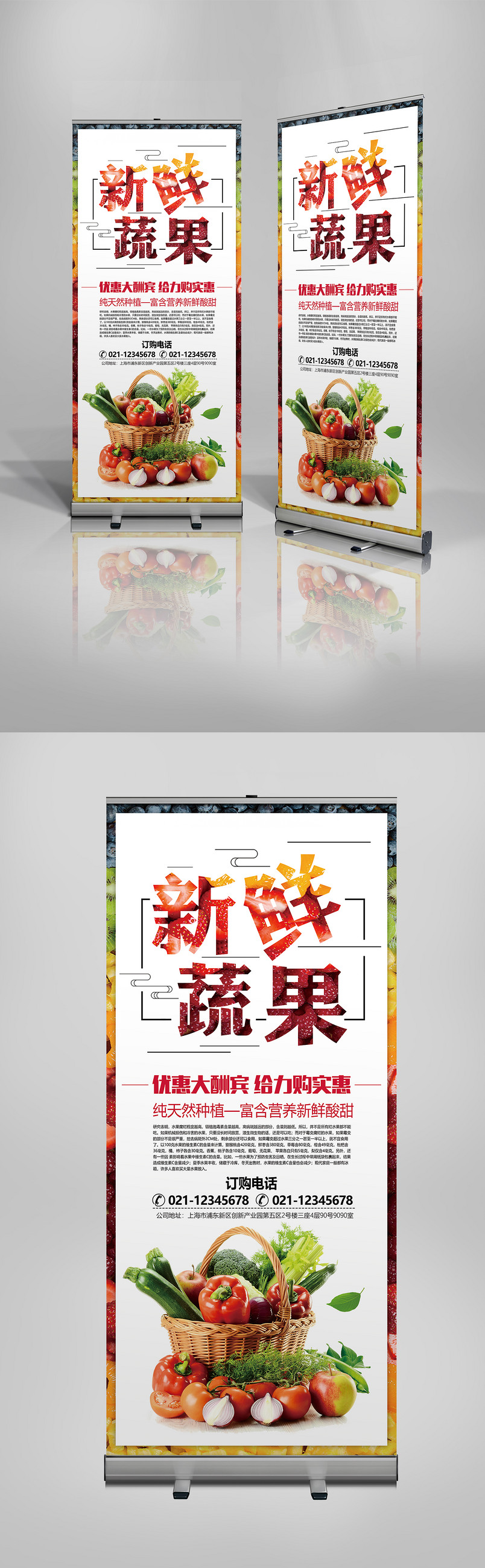 白色时尚简约果蔬促销X展架易拉宝