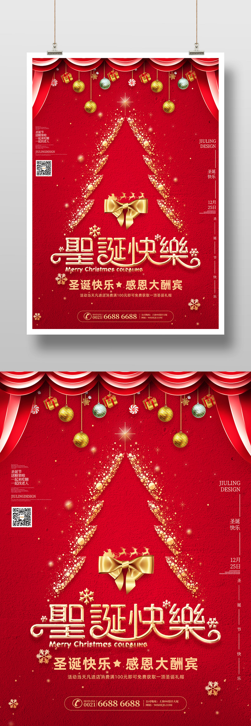 时尚大气圣诞节宣传促销海报设计图片