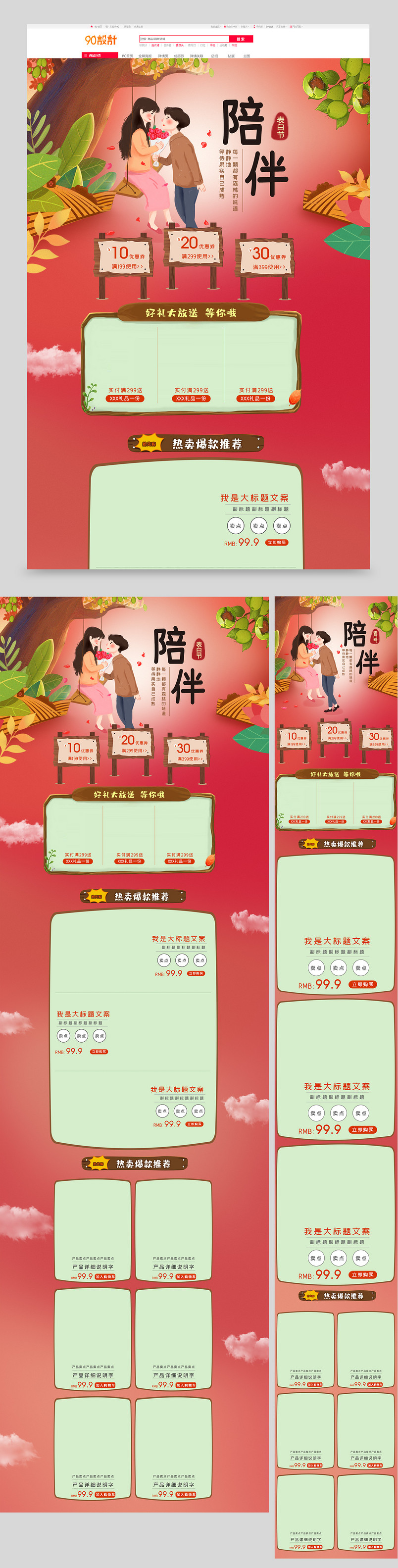 红色插画520表白季陪伴食品茶饮零食首页