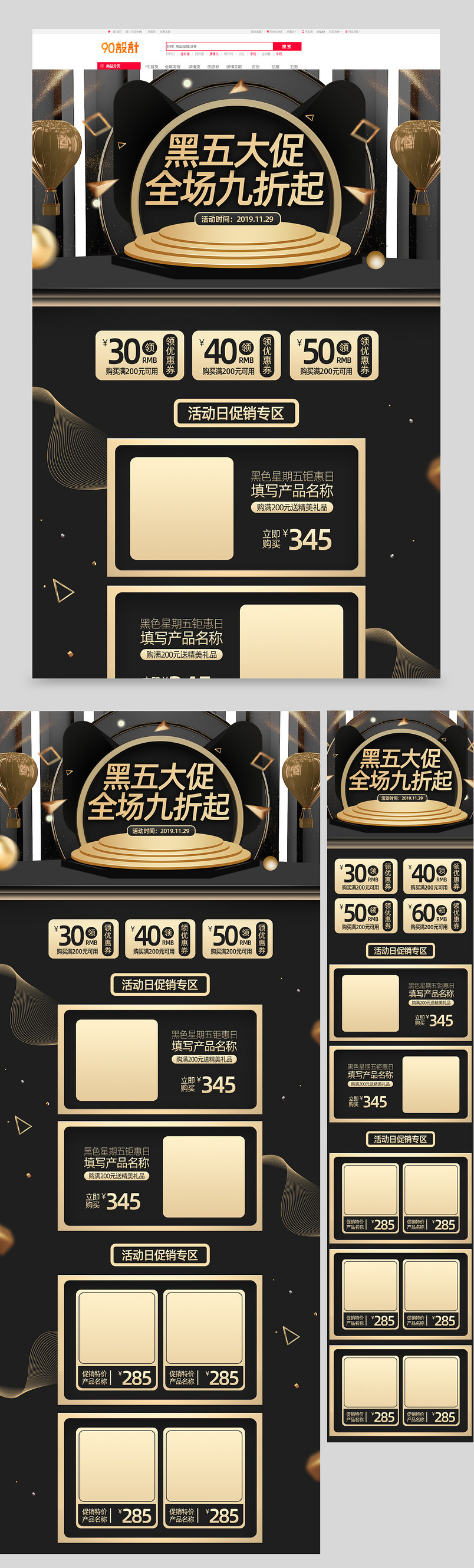 酷炫黑色星期五首页设计节日首页设计