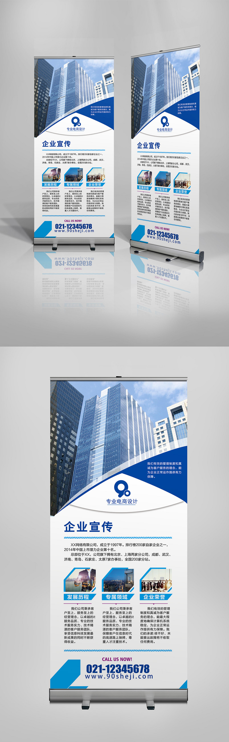 蓝色简约金融商务企业X展架易拉宝