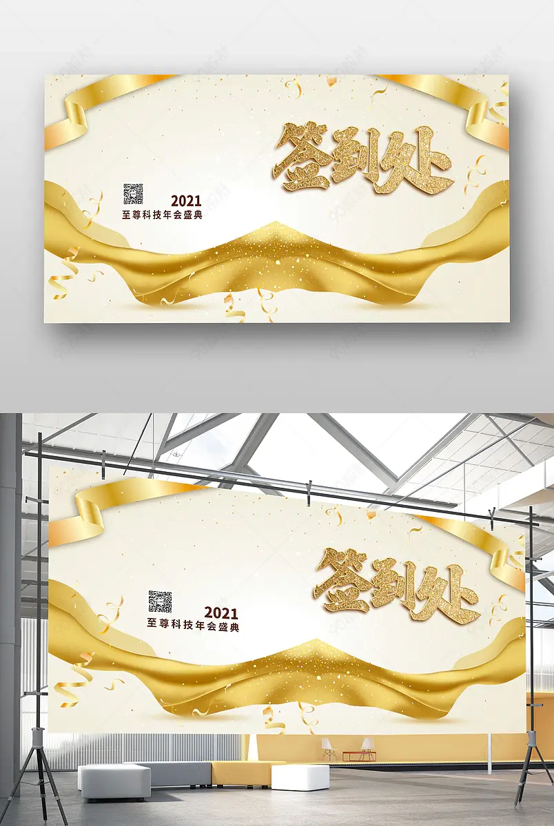 金色企业活动年会盛典活动签到展板