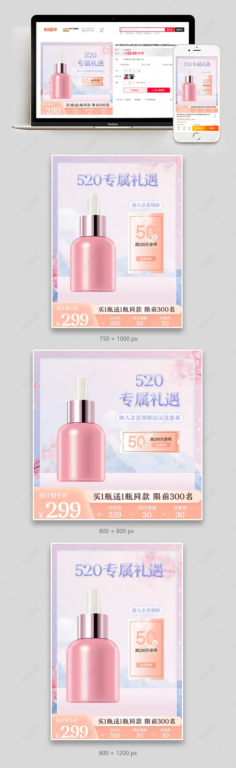 520告白季美妆个护粉色氛围感主图直通车图