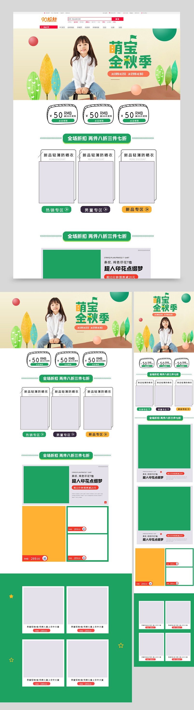 绿色清新可爱卡通儿童童装服装首页