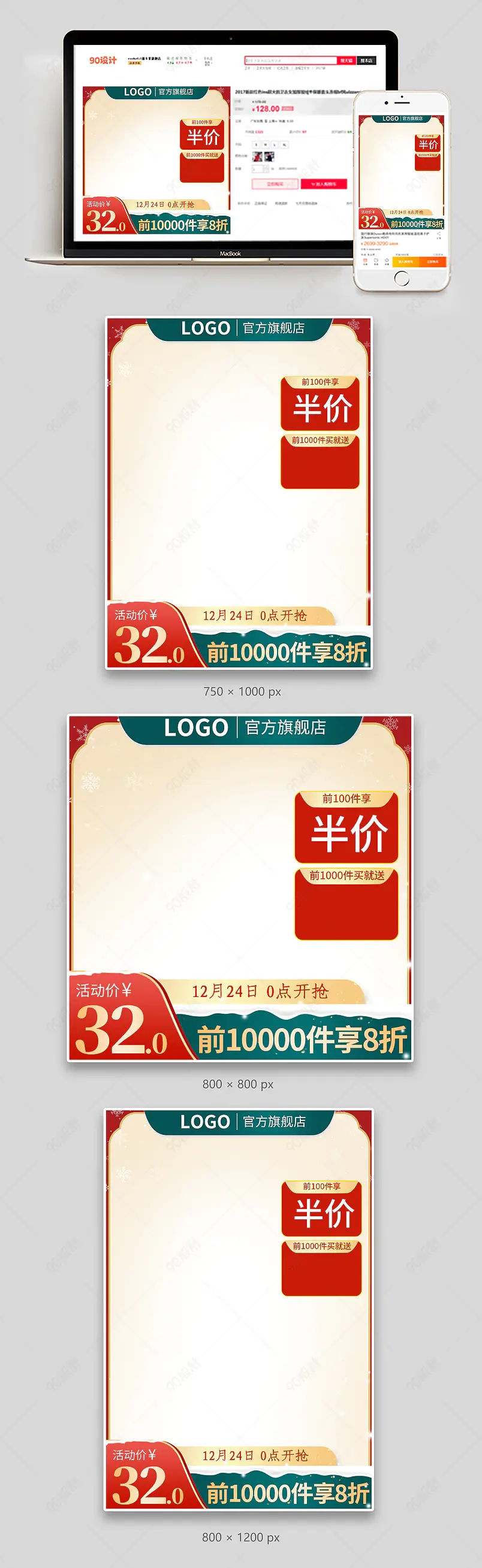 天猫双旦礼遇季圣诞节日用百货暖贴主图