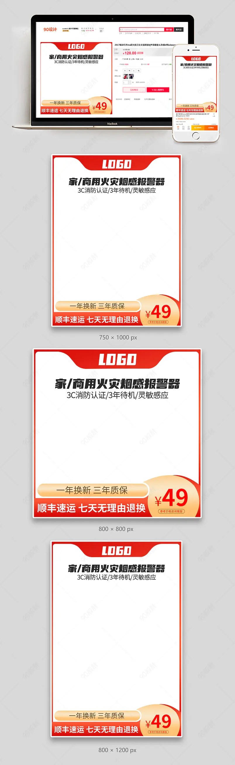 简约工业安防用品烟雾报警器主图设计模板图片