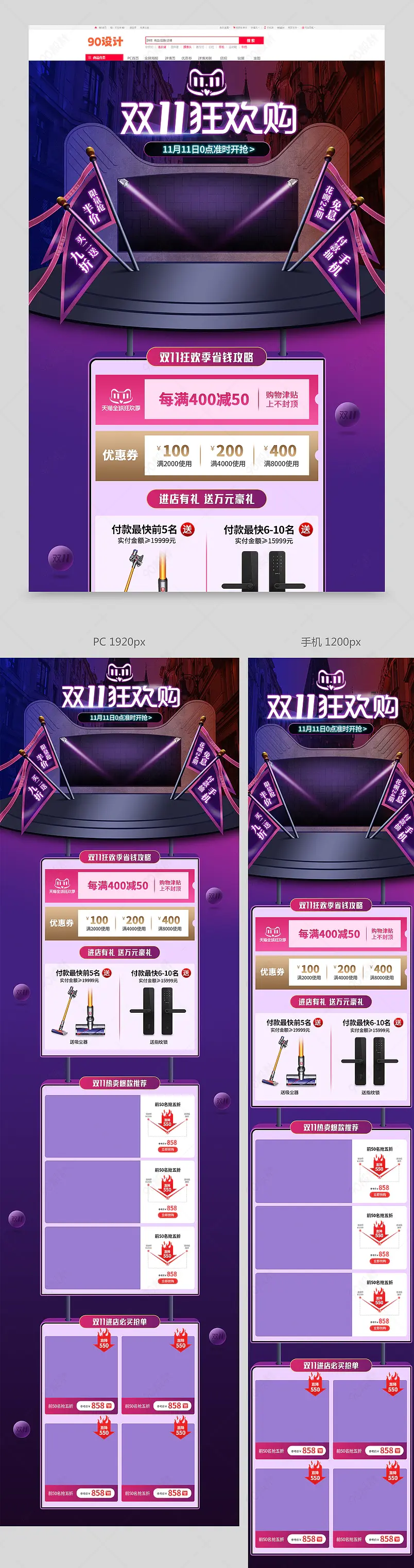 天猫淘宝双11狂欢购紫色数码家电手机端+电脑通用首页模板