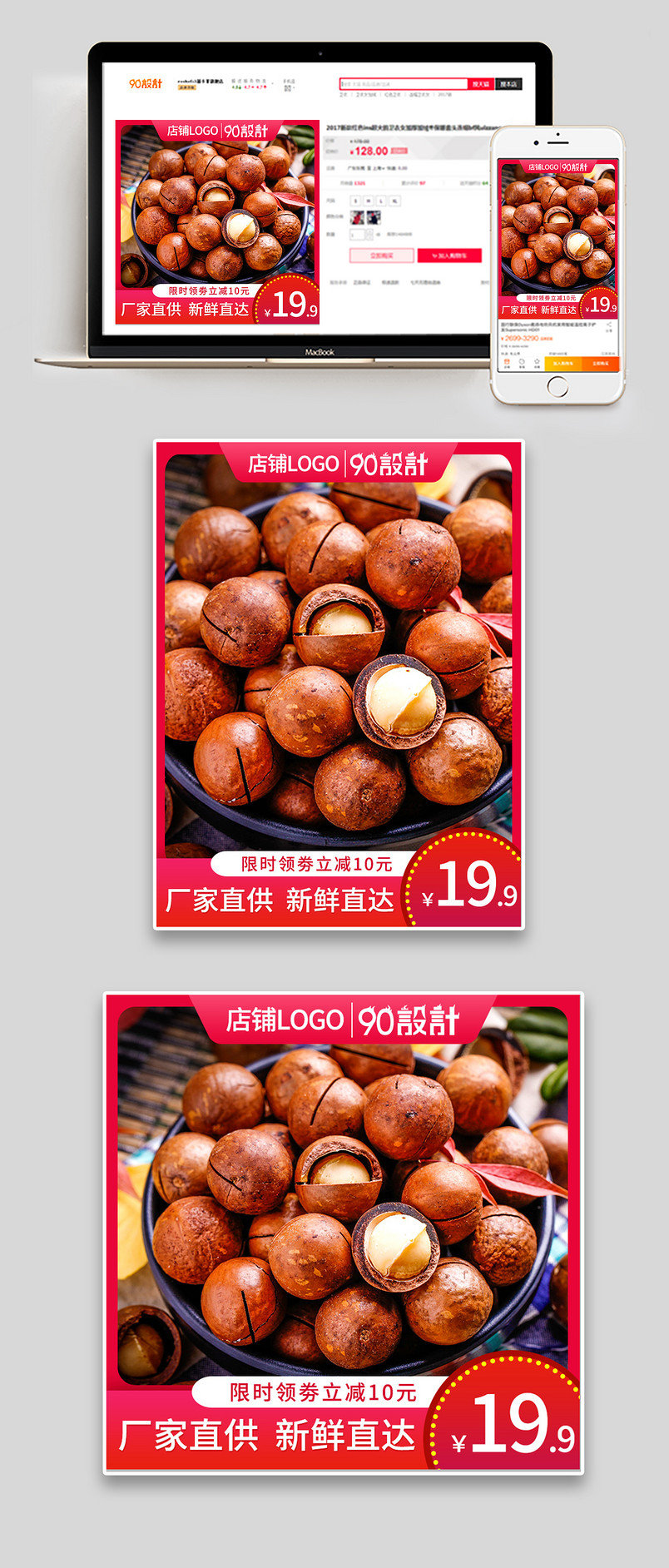 红色大气简约坚果零食果仁夏威夷果通用主图直通车图